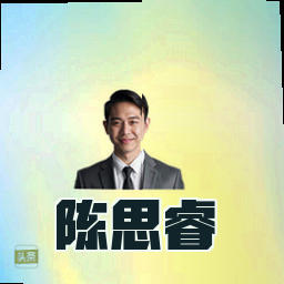 陈思睿
